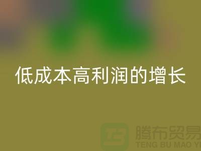 工厂库存乐玩手机网页版登录入口：低成本高利润的隐形增长引擎
