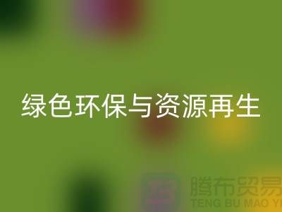 上海废旧物资星空手机入口公司：绿色环保与资源再生的践行者