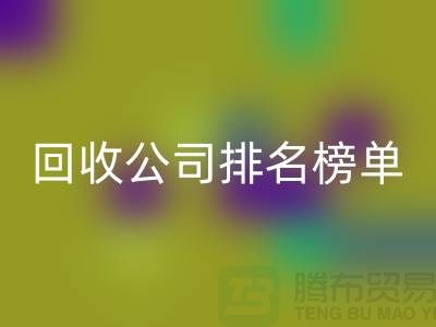 上海布料乐玩手机网页版登录入口公司排名榜单，发现最受欢迎的乐玩手机网页版登录入口服务商