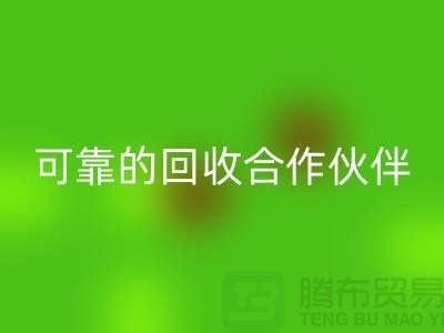 上海布料星空手机入口公司：环保质量可靠的星空手机入口合作伙伴