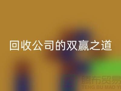 环保+时尚：二手化妆品星空手机入口公司的双赢之道