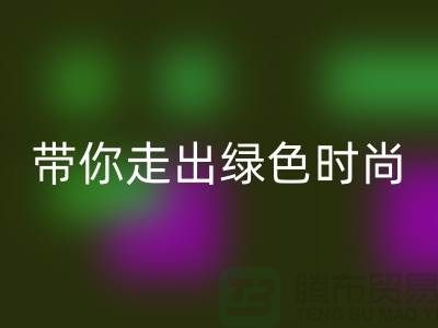 节约环保，二手化妆品星空手机入口公司带你走出绿色时尚