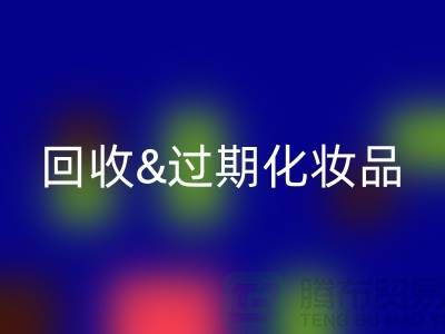 星空手机入口过期化妆品的软件有哪些
