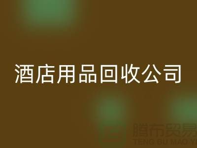 床单床笠乐玩手机网页版登录入口，单层被套乐玩手机网页版登录入口，枕头枕芯乐玩手机网页版登录入口，酒店用品乐玩手机网页版登录入口公司