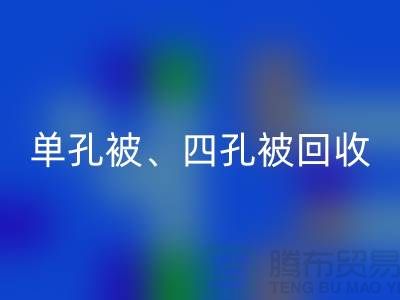 单孔被星空手机入口、四孔被星空手机入口、七孔被星空手机入口，酒店用品星空手机入口公司