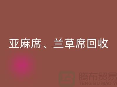 亚麻席星空手机入口、兰草席星空手机入口、蚊帐星空手机入口、各种凉席星空手机入口公司