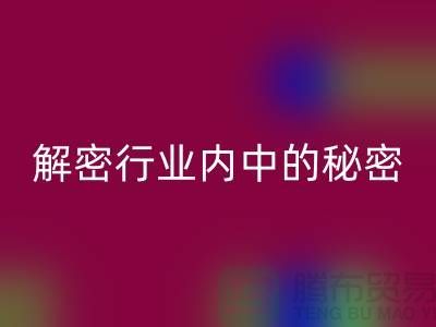二手化工原料乐玩手机网页版登录入口市场：解密行业内的秘密交易