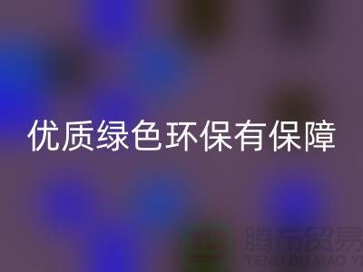 优质库存物资星空手机入口服务ShTengBu.com绿色环保有保障