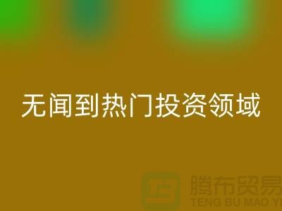 二手化工原料星空手机入口市场：从默默无闻到热门投资领域