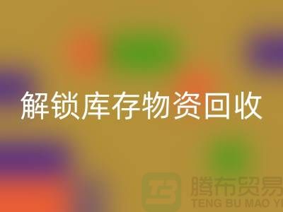 解锁库存物资星空手机入口的新选择ShTengBu.com