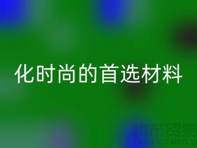 乐玩手机网页版登录入口库存皮革：个性化时尚的首选材料