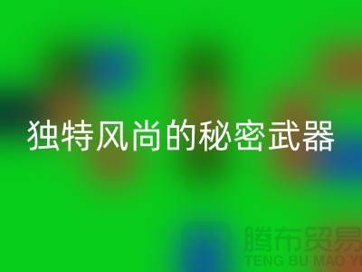 乐玩手机网页版登录入口库存皮革：打造独特风尚的秘密武器