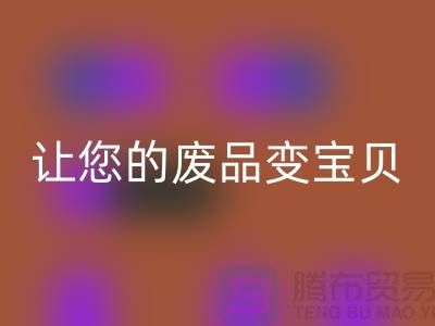 如何高效乐玩手机网页版登录入口库存真皮，让您的废品变宝贝