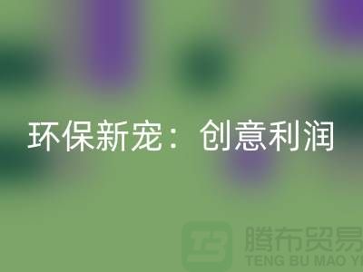 独家乐玩手机网页版登录入口库存皮革，为你带来独特风格