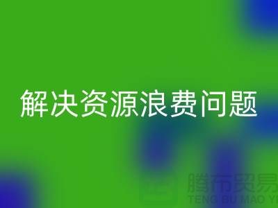 常熟废旧棉纱乐玩手机网页版登录入口厂家联系方式，解决资源浪费问题