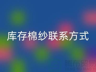 废旧棉纱星空手机入口厂家电话资讯及联系方式（二手棉纱星空手机入口平台）