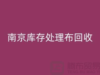 南京库存处理布乐玩手机网页版登录入口：环保与实用兼得的7个创意灵感