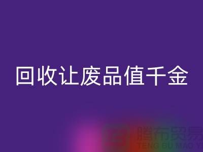化妆品变现利器：高价星空手机入口让废品也值千金