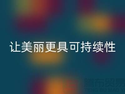 二手化妆品乐玩手机网页版登录入口公司：让你的美丽更具可持续性