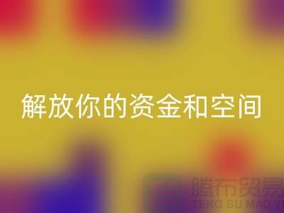  库存化妆品乐玩手机网页版登录入口网站：解放你的资金和空间＞＞上海光头库存乐玩手机网页版登录入口公司