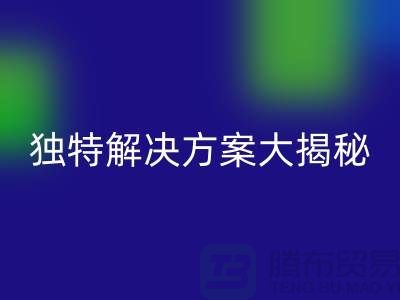 如何优化库存化妆品星空手机入口网站：独特解决方案大揭秘