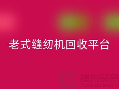 兄弟牌，标准牌，重机乐玩手机网页版登录入口多少钱一台-老式缝纫机乐玩手机网页版登录入口平台