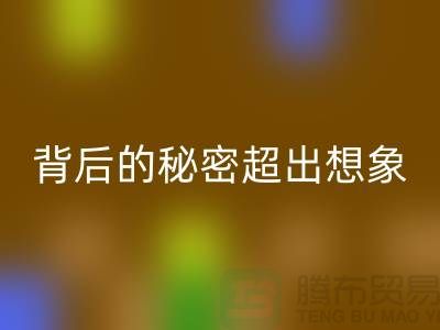 库存布料乐玩手机网页版登录入口价格大揭秘：一斤能卖多少钱？背后的秘密超出想象