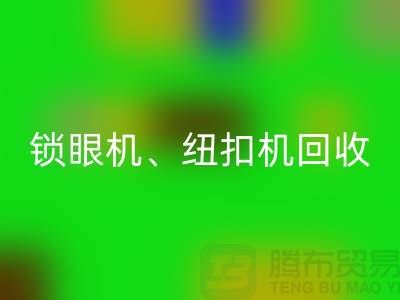 锁眼机星空手机入口、纽扣机星空手机入口、拷边机星空手机入口——二手缝纫机星空手机入口平台