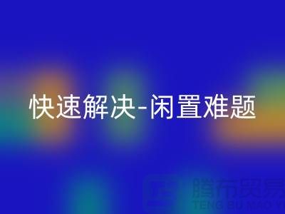 二手缝纫机乐玩手机网页版登录入口电话：快速解决闲置难题