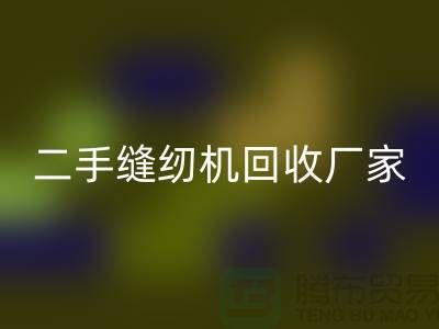平车星空手机入口、双针车星空手机入口、三针车星空手机入口——二手缝纫机星空手机入口厂家
