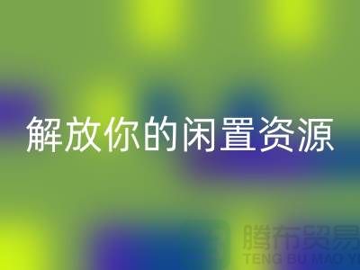 乐玩手机网页版登录入口库存拉链：解放你的闲置资源——收购拉链公司