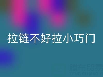 皮衣拉链不好拉怎么办小巧门——金属拉链乐玩手机网页版登录入口厂家