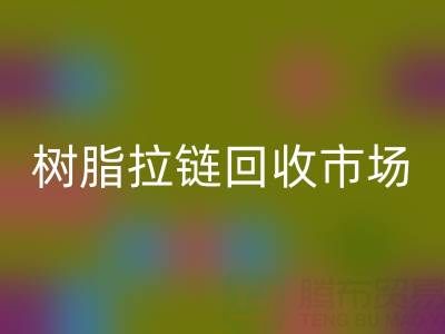 羽绒服拉链不好拉怎么办？这招绝了——树脂拉链乐玩手机网页版登录入口市场