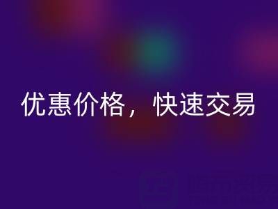 上海库存布料星空手机入口公司：星空手机入口各类面料，优惠价格，快速交易