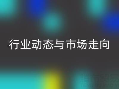 上海库存布料星空手机入口价格解析：行业动态与市场走向