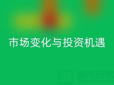 上海库存布料星空手机入口价格解析：把握市场变化与投资机遇