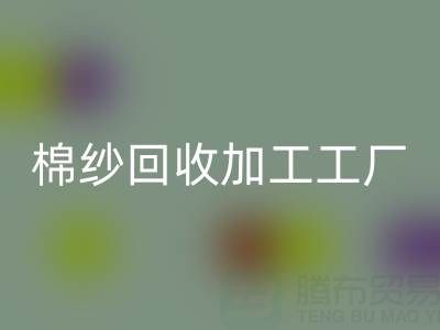 32支棉纱价格行情多少一吨——棉纱乐玩手机网页版登录入口加工工厂