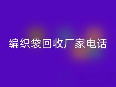上海帆布袋乐玩手机网页版登录入口，上海塑料袋乐玩手机网页版登录入口价格，上海编织袋乐玩手机网页版登录入口厂家电话