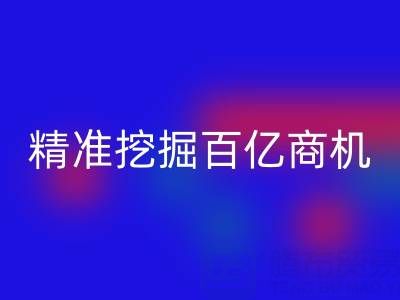 南通库存面料乐玩手机网页版登录入口：3大策略精准挖掘百亿商机