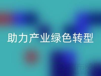 南通纺织品库存乐玩手机网页版登录入口：盘活闲置资源，助力产业绿色转型