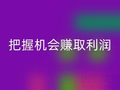 南通库存面料乐玩手机网页版登录入口新趋势揭示：把握机会赚取利润
