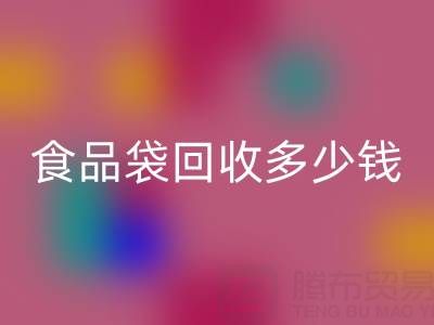 食品袋乐玩手机网页版登录入口价格，食品袋乐玩手机网页版登录入口利用——上海袋子乐玩手机网页版登录入口厂家