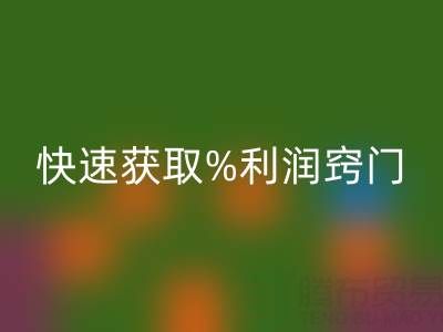 南通库存面料乐玩手机网页版登录入口厂家商机无限！快速获取利润窍门