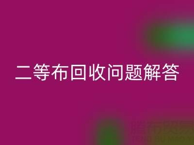 南通库存二等布乐玩手机网页版登录入口常见问题解答：乐玩手机网页版登录入口价格、时间、方式等