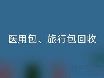 医用包乐玩手机网页版登录入口、旅行包乐玩手机网页版登录入口、化妆箱乐玩手机网页版登录入口——箱包乐玩手机网页版登录入口网