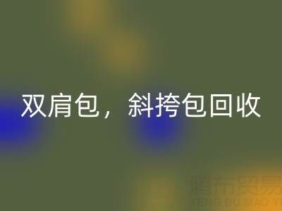 单肩包乐玩手机网页版登录入口，双肩包乐玩手机网页版登录入口，斜挎包乐玩手机网页版登录入口，旅行包乐玩手机网页版登录入口——箱包采购网