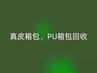 真皮箱包星空手机入口、PU箱包星空手机入口、涤纶包包星空手机入口——箱包采购网