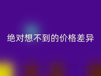 独家：真丝面料乐玩手机网页版登录入口价格大揭秘，你绝对想不到的价格差异