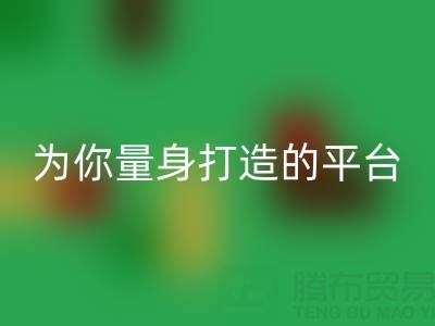 为你量身打造的真丝面料乐玩手机网页版登录入口平台