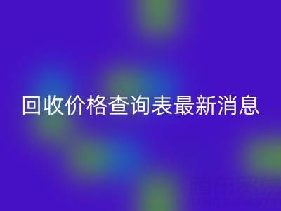 广州二手窗帘布乐玩手机网页版登录入口价格查询表最新消息
